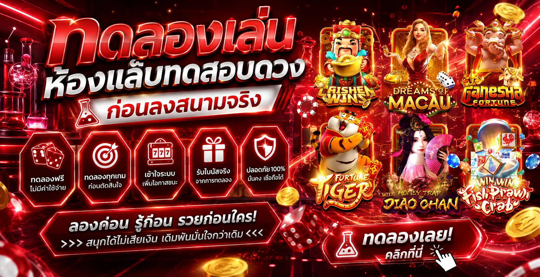 ทดลองเล่นสล็อตฟรี TESLA168 ไม่ต้องสมัคร ครบทุกค่ายเกม